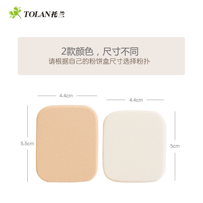 tolan托兰美容工具旗舰店托兰化妆海绵粉扑干湿两用方形美妆面扑不吸粉粉扑BB霜粉底液粉饼0