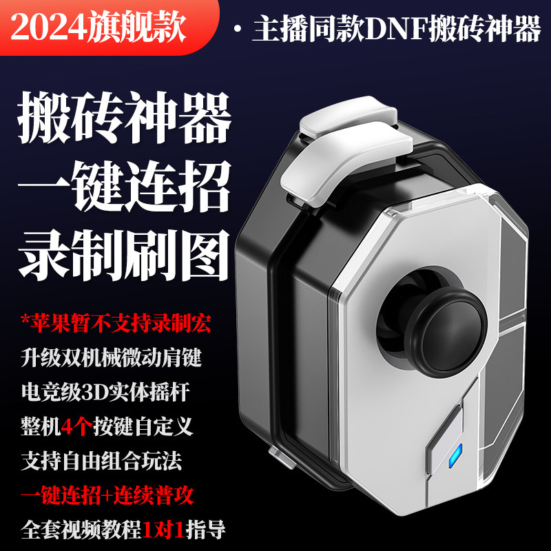 DNF地下城与勇士手游搬砖神器外设录制刷图自动挂机辅助M神技手柄