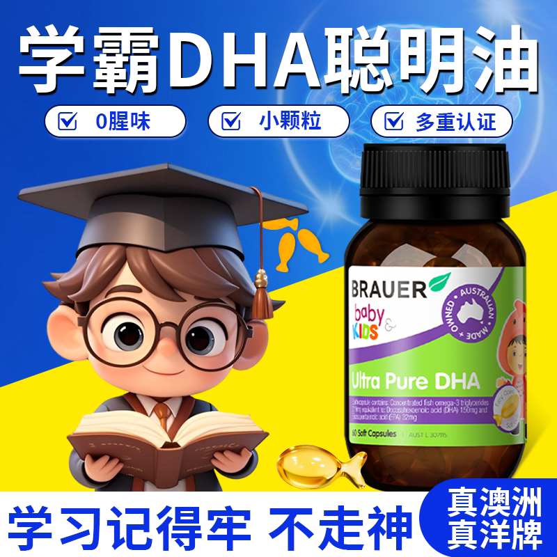 澳洲蓓澳儿dha儿童婴幼儿补脑聪明记忆力宝宝学生非藻油柠檬味