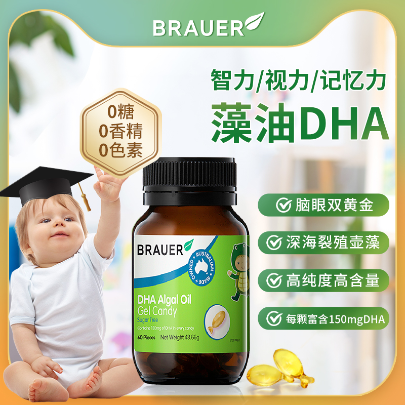 澳洲蓓澳儿dha婴幼儿专用宝宝DHA儿童dha婴儿补脑dha海藻油软胶囊