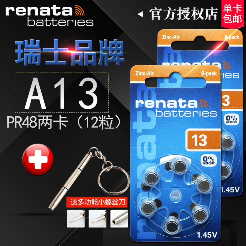 瑞士Renata助听器电池A13 PR48适用于西门子锌空气S13/e13/13/p13小号纽扣电子心动莲花耳蜗电池-图0