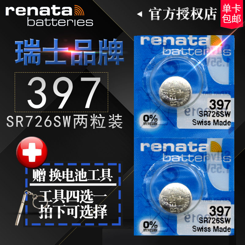 瑞士Renata手表电池397 SR726SW纽扣小电子BABY-G卡西欧BA110/135浪琴swatch7.9*2.6雷达AG2 D396通用型号 - 图0