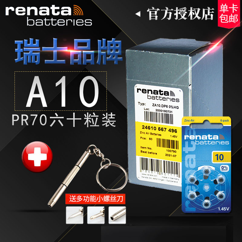 Renata瑞士PR70锌空气A10适用于西门子助听器电池S10/e10/10/p10纽扣小电子耳蜗瑞声达德国制造原装1.45V - 图0