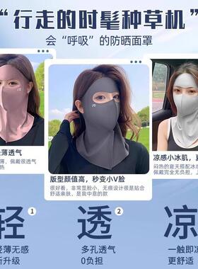 Seamless Sun Protection Face Mask with Full Face UPF50+ Cove