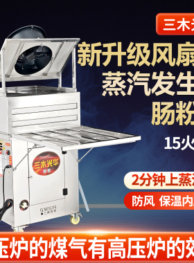 三木光华广东石磨商用新型15火排抽屉式蒸汽发生器肠粉机蒸炉