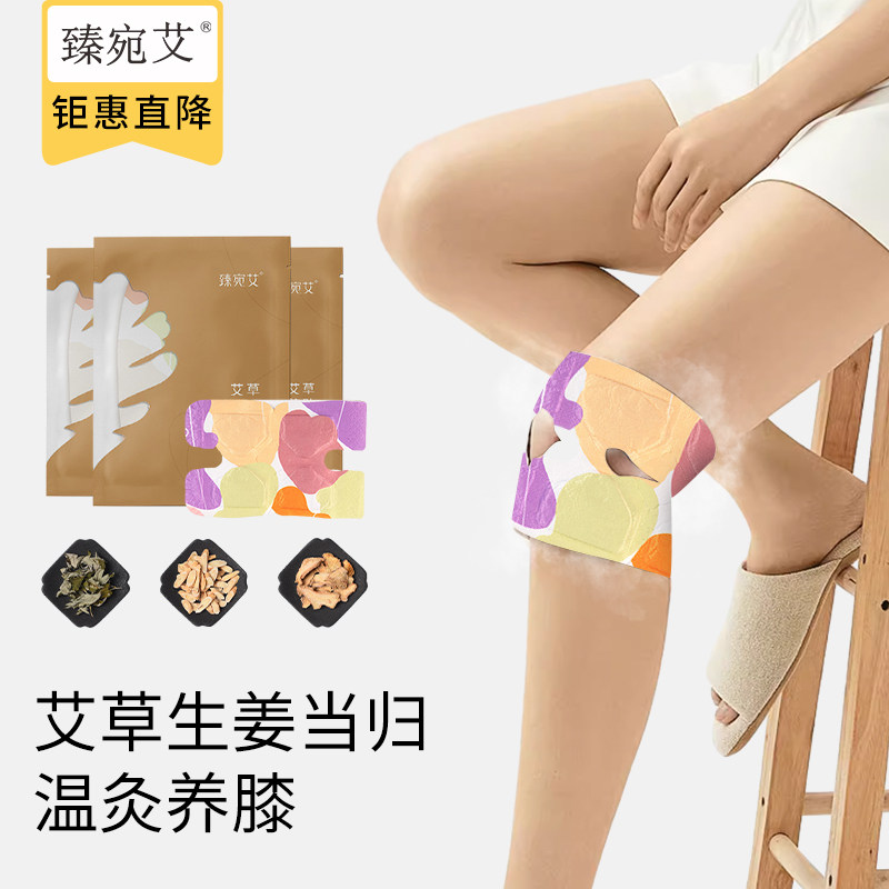 膝盖热敷关节保暖防护膝蒸汽暖膝贴艾草膝盖贴艾灸贴发热贴穴位贴,淘宝优惠券,粉丝福利购,淘宝优惠卷