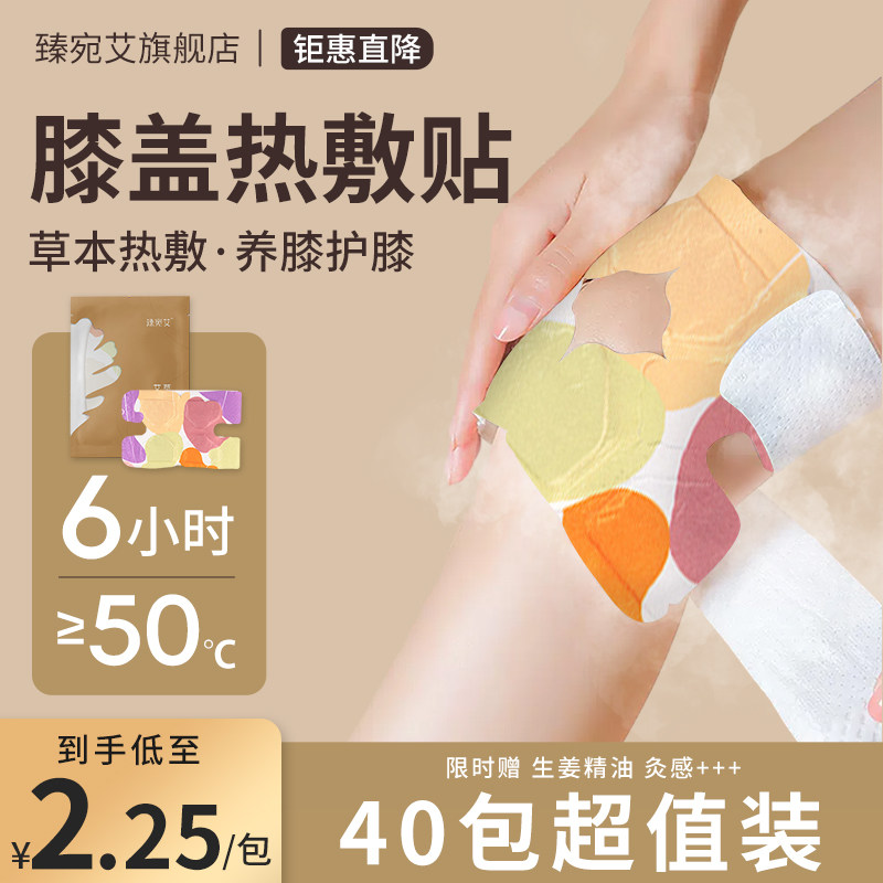 膝盖热敷关节保暖防护膝蒸汽暖膝贴艾草膝盖贴艾灸贴发热贴穴位贴,淘宝优惠券,粉丝福利购,淘宝优惠卷