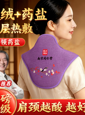 【同仁堂】肩颈背热敷理疗海盐包