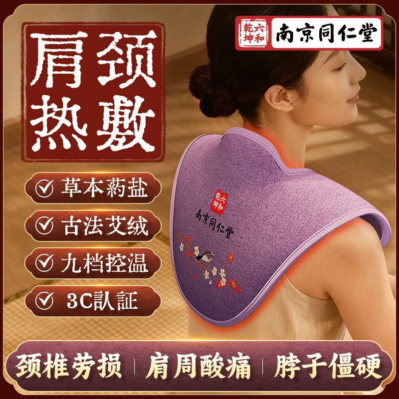 肩颈热敷包电加热海盐粗盐艾草艾灸颈周椎理疗袋子家用披肩艾灸袋,淘宝优惠券,粉丝福利购,淘宝优惠卷