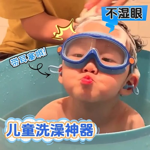 儿童洗头防水眼镜游泳眼睛护目镜泳镜小孩子洗澡神器宝宝防水眼罩
