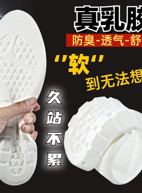 乳胶运动鞋垫柔软加厚软底厚底隐形秋冬舒适吸汗增高透气军训男