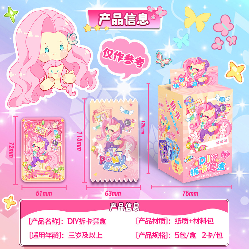 儿童礼物小马宝莉手工DIY卡片盲盒一整盒黑背卡包随心配周边6女孩 - 图1