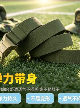军训专用腰带男大学生新款