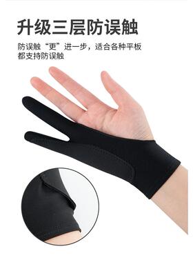 ipad绘画手套防误触数位板