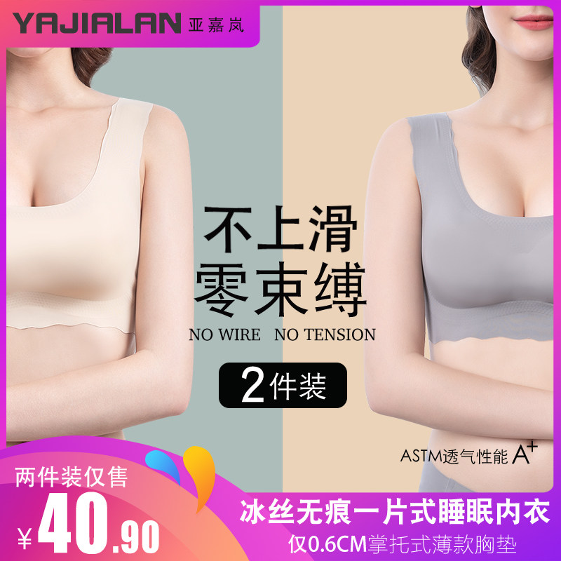 冰丝无钢圈薄款透气背心式运动胸罩 亚嘉岚文胸