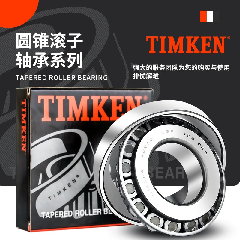 原装进口美国铁姆肯TIMKEN英制滚子轴承 74550 74845设备机械配件 - 图2