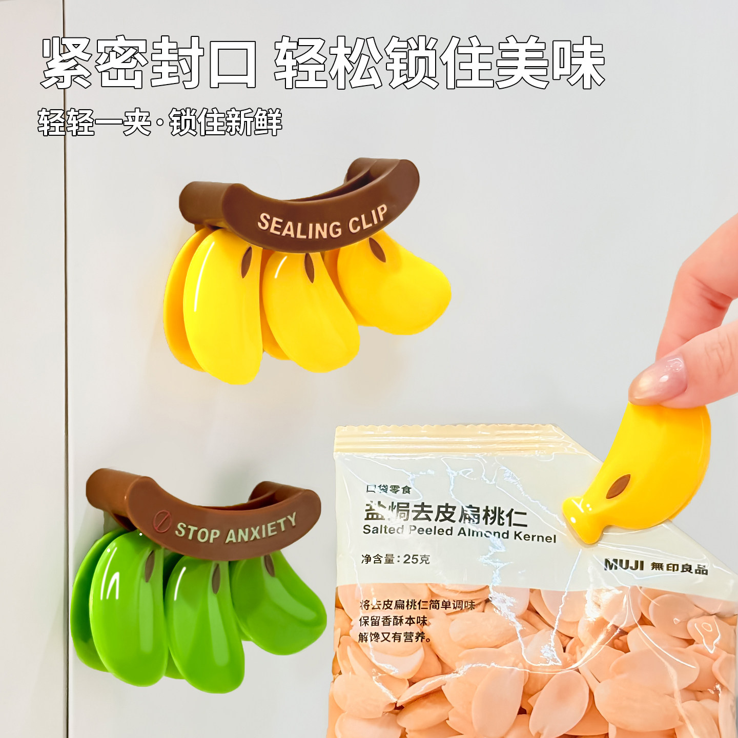 磁吸香蕉封口夹家用厨房冰箱贴零食薯片密封夹调料包食品防潮夹子,淘宝优惠券,粉丝福利购,淘宝优惠卷