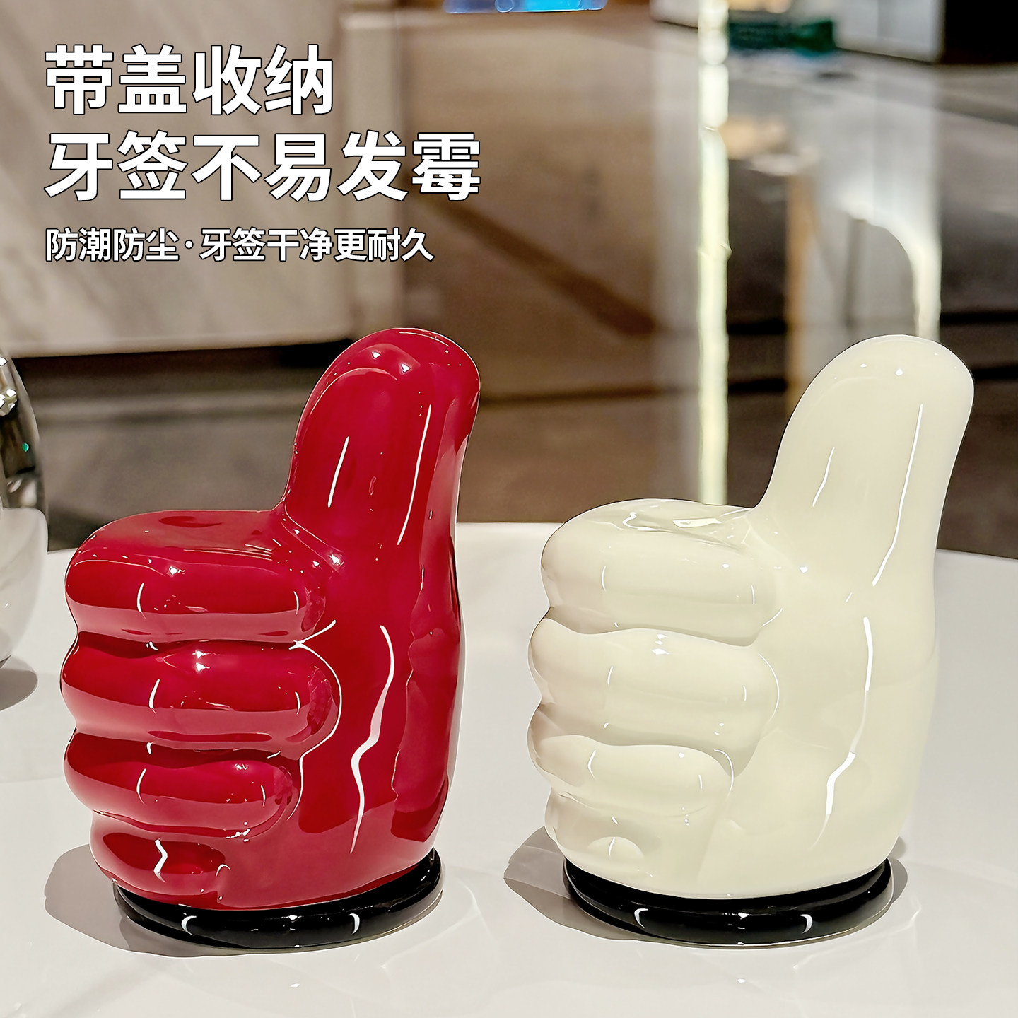 大拇指陶瓷牙签盒轻奢高颜值棉签盒牙线收纳盒家用高级摆件牙签筒,淘宝优惠券,粉丝福利购,淘宝优惠卷