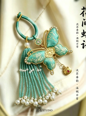 宋锦蝴蝶手工流苏挂件汉服旗袍