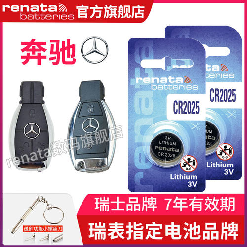 CR2025奔驰车钥匙电池A级B级C级E级S级C200L GLA200 CLA200 B200 E300 GLC260 GLK300纽扣电子汽车原装遥控器 - 图0