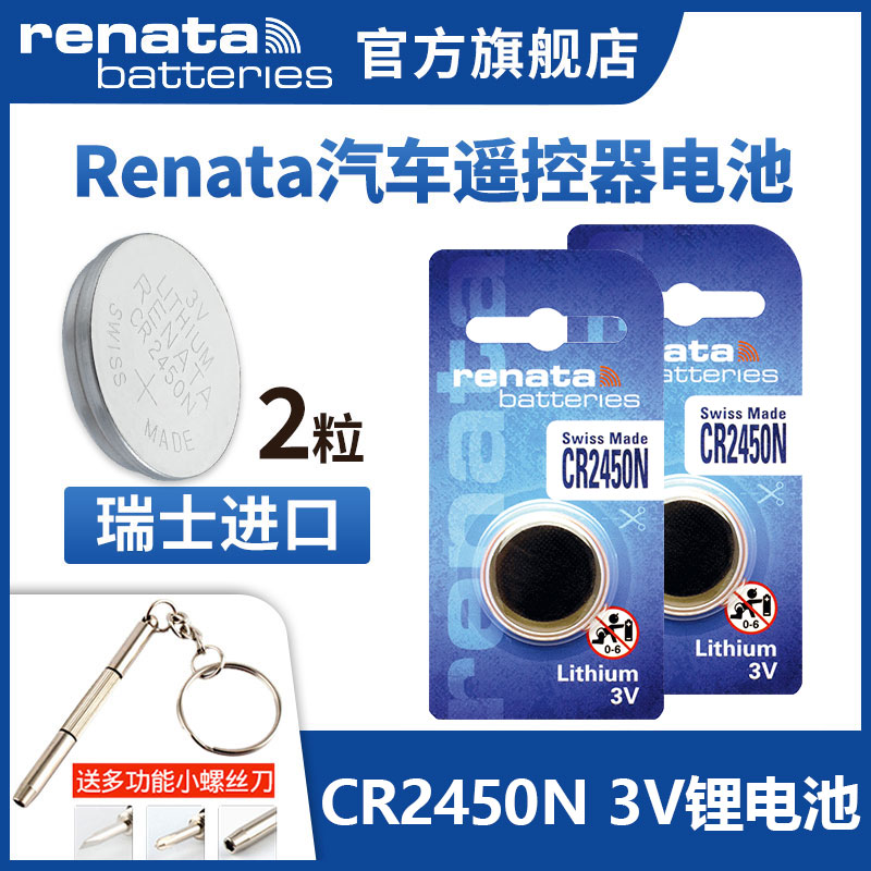 Renata瑞士CR2450N原装进口纽扣电池3V伏锂电池宝马车系专用通用福特沃尔沃BMW汽车钥匙遥控器小扣式电子扣子 - 图0