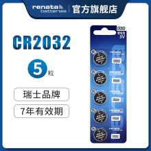 5粒*Renata瑞士CR2032纽扣电池