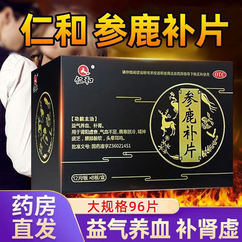 仁和牌参鹿补片参茸补肾片补肾药壮阳男士正品参茸参鹿扶正胶襄pc - 图1