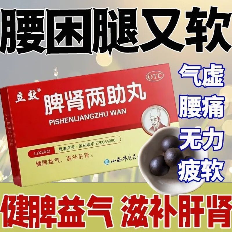 脾肾两助丸正品双补丸补气养血补肾男人补肾保健品yp6