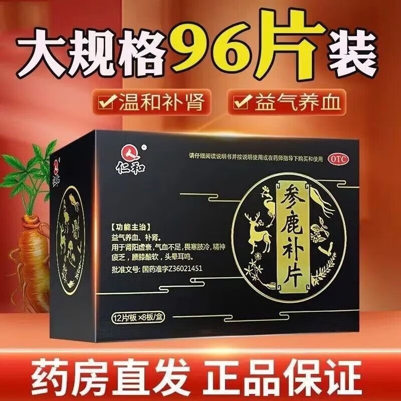 仁和牌参鹿补片参茸补肾片补肾药壮阳男士正品参茸参鹿扶正胶襄pc - 图0