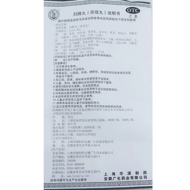 归脾丸正品健脾祛湿调理脾胃虚弱湿气重肝火盛仲景的功效与作用pc - 图3