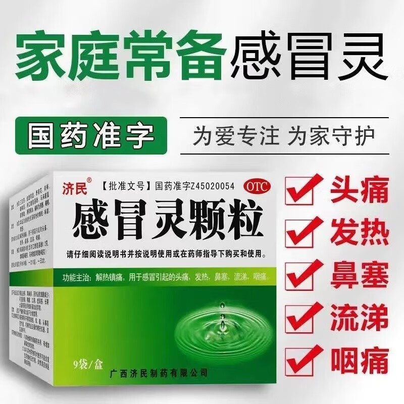 三九复方999感冒灵颗粒官方正品15袋大盒感冒药流鼻涕鼻塞成人yp6-图3