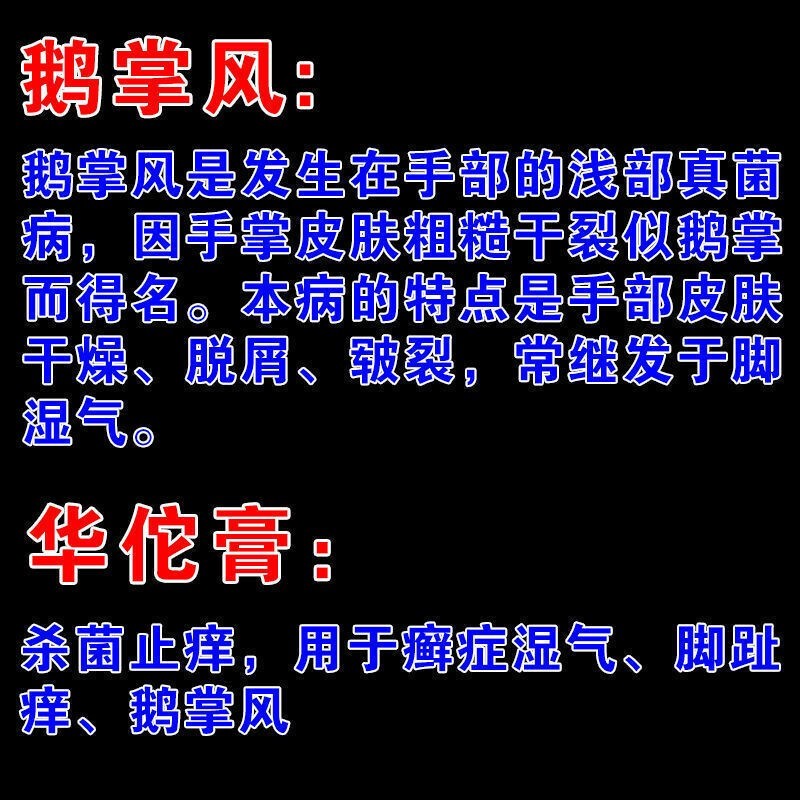 华佗膏湿疹治疗脚气脚痒脱皮真菌感染水泡型改善脚臭好物清单yp9 - 图0