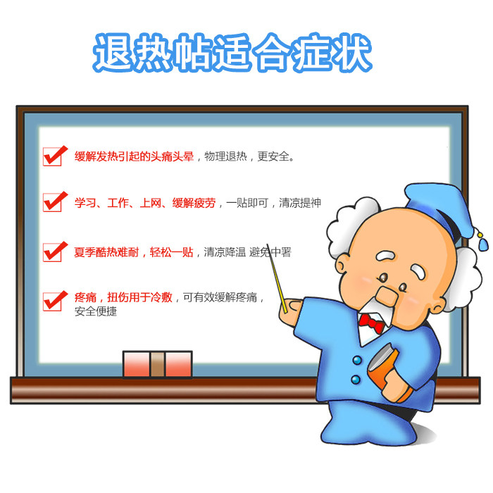 惠氏贝贝儿童成人降温宝宝贴退热贴 仁南大药房冷热敷器具（器械）