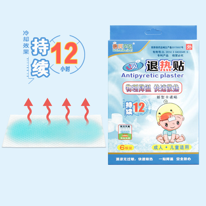 惠氏贝贝儿童成人降温宝宝贴退热贴 仁南大药房冷热敷器具（器械）