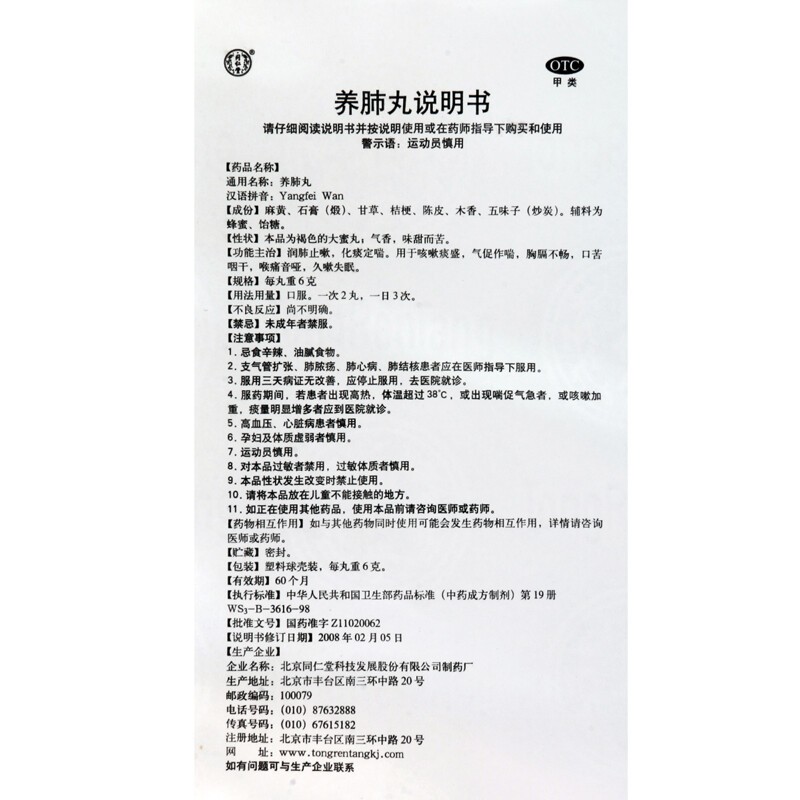 北京同仁堂养肺丸健肺丸保肺丸中药补肺丸官方旗舰店正品化痰pc - 图3