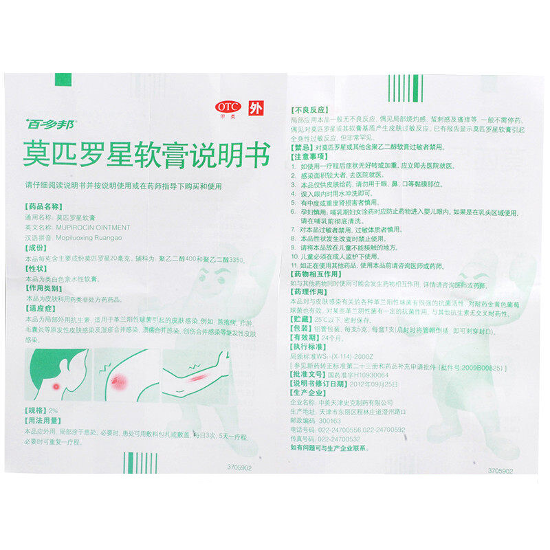 百多邦正品官方旗舰店婴儿外用软膏 仁南大药房抗菌消炎
