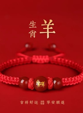 2026蛇年十二生肖红绳手链款本命年编织红手绳圆珠玛瑙手链