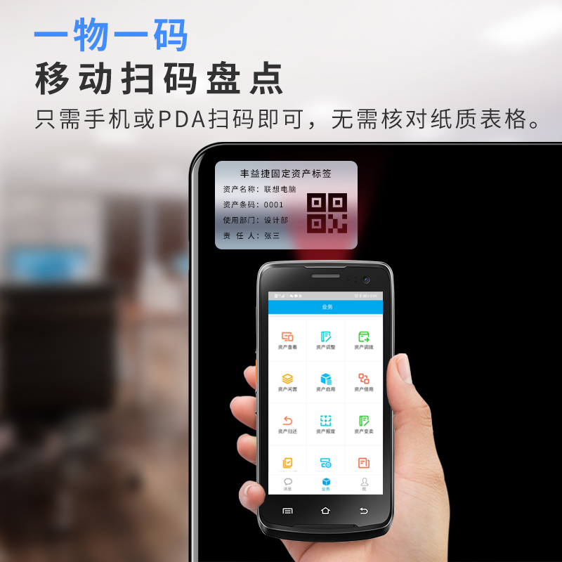 固定资产管理软件RFID企业物业银行学校政府部门物资产月结转移动盘点系统工厂办公设备借用调用终身版可定制-图0