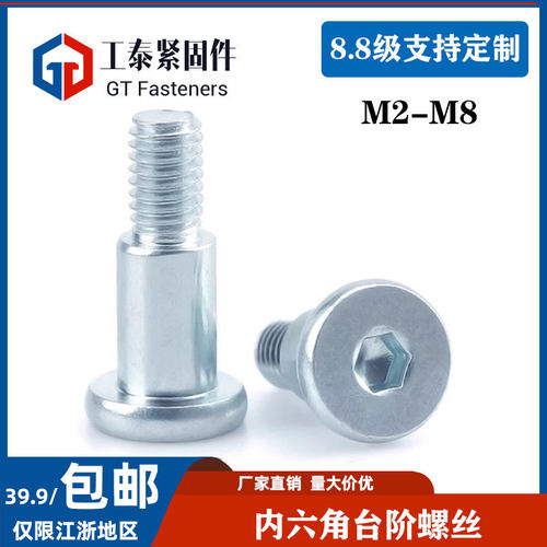 8.8级镀锌十字/内六角塞打台阶螺丝钉轴肩凸肩高限位螺栓M3M4M5 - 图0