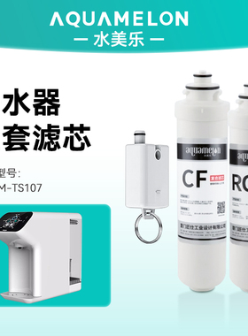 水美乐净水器直饮水全系列滤芯