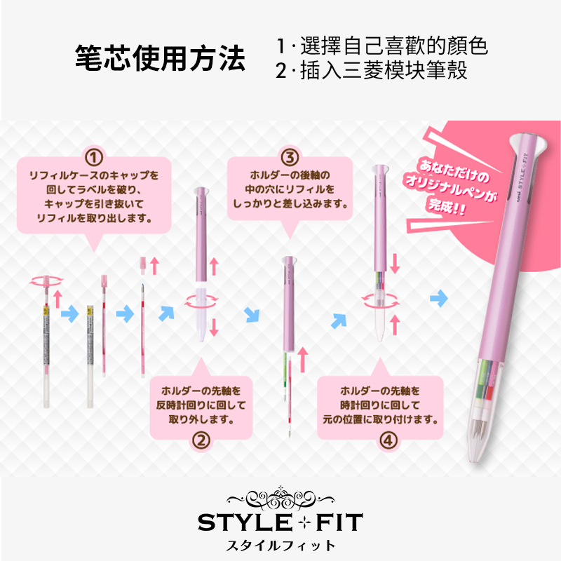 现货日本三菱模块笔芯style fit彩色替芯多功能五合一限定色笔管 - 图1