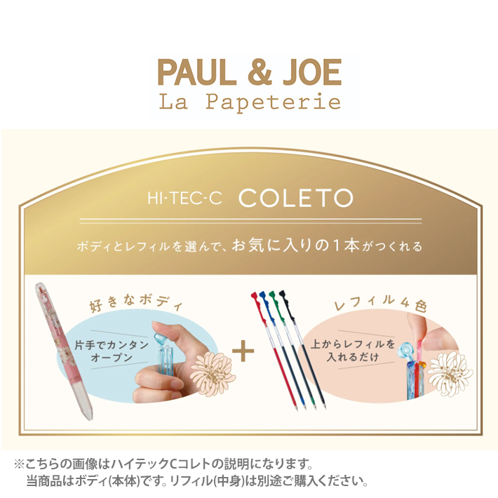 现日本PILOT百乐COLETO咔啦头Paul&Joe限定中性笔4色多功能模块笔 - 图0