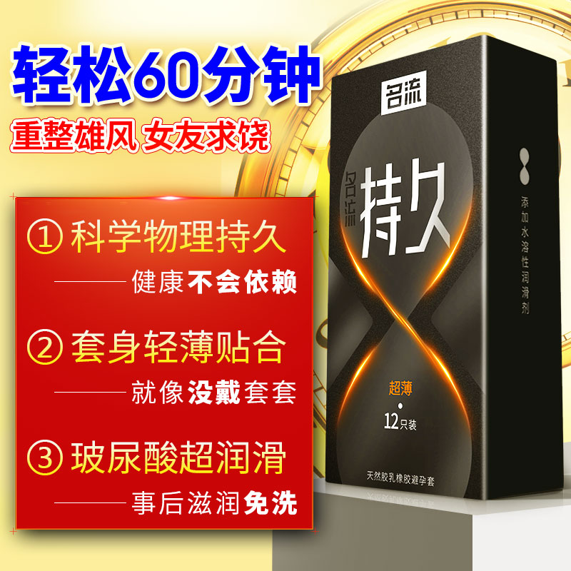 名流延时避孕安全套超薄男用持久装防早泄情趣变态神器旗舰店正品-图0