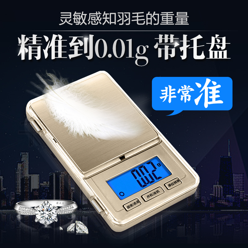 香山 高精度黄金珠宝秤电子秤迷你精准0.01g小型秤家用克称电子称