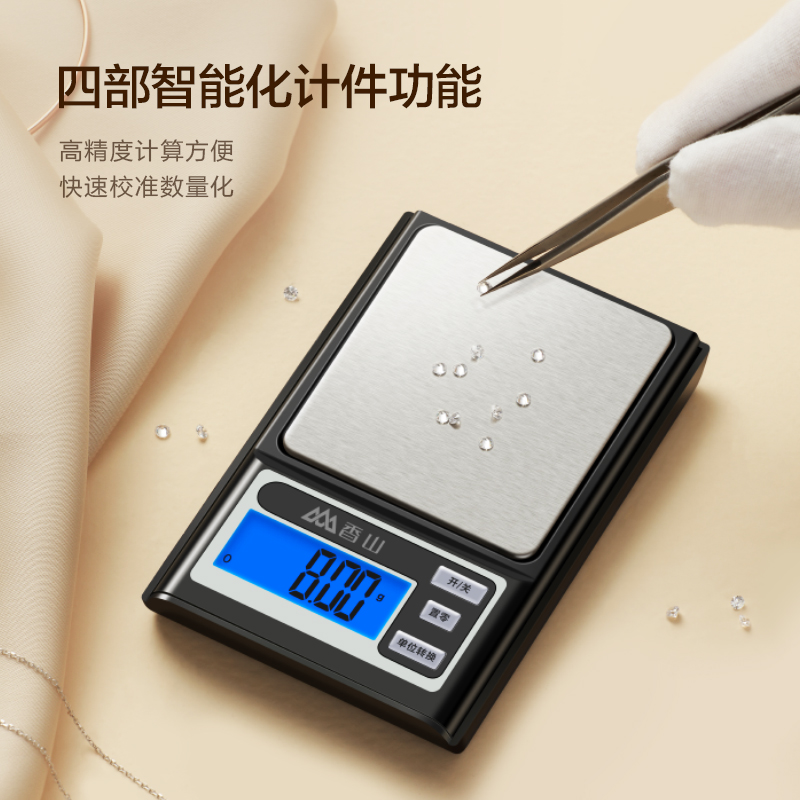 香山高精度电子秤家用小型0.01g茶叶称黄金珠宝秤迷你天平秤克称