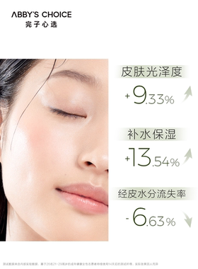 完子心选涂抹面膜抗氧提亮修护