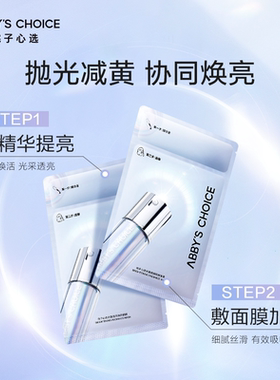 完子心选小光环提亮保湿面膜