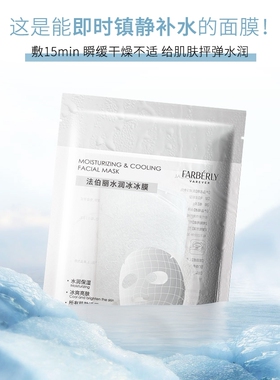 正品法伯丽水润冰膜保湿提亮