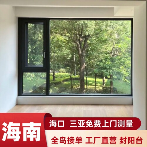 海南海口三亚平开窗隔音窗落地窗露台阳光房断桥铝门窗封阳台定制 - 图1