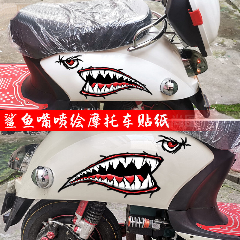 小绵羊电动摩托车鲨鱼嘴车贴汽车3D个性创意腰线拉花遮挡划痕贴纸